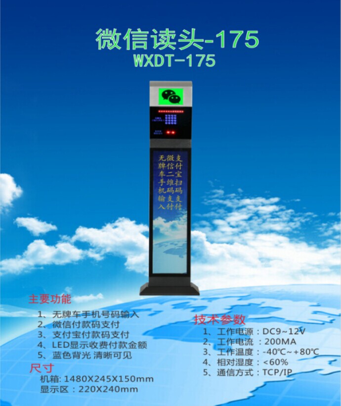 旺苍县车牌识别系统 微信读头--175